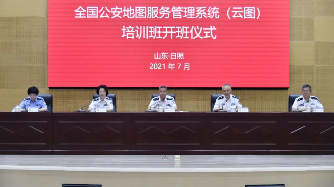 公安部召开全国公安地图服务管理系统（云图）培训班