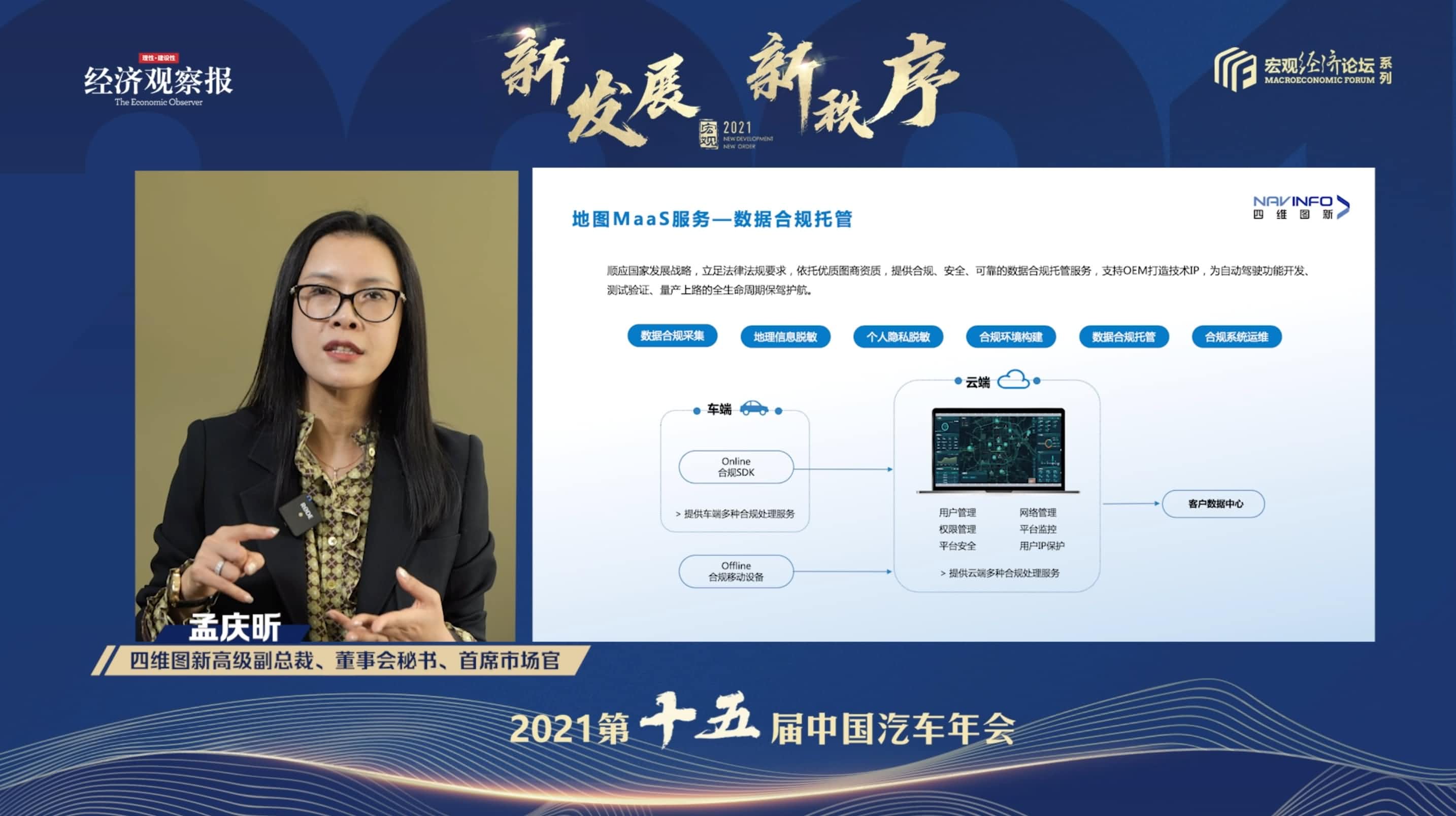 evo视讯官网孟庆昕：地图是未来保持智能汽车数据洪流运转的重要载体