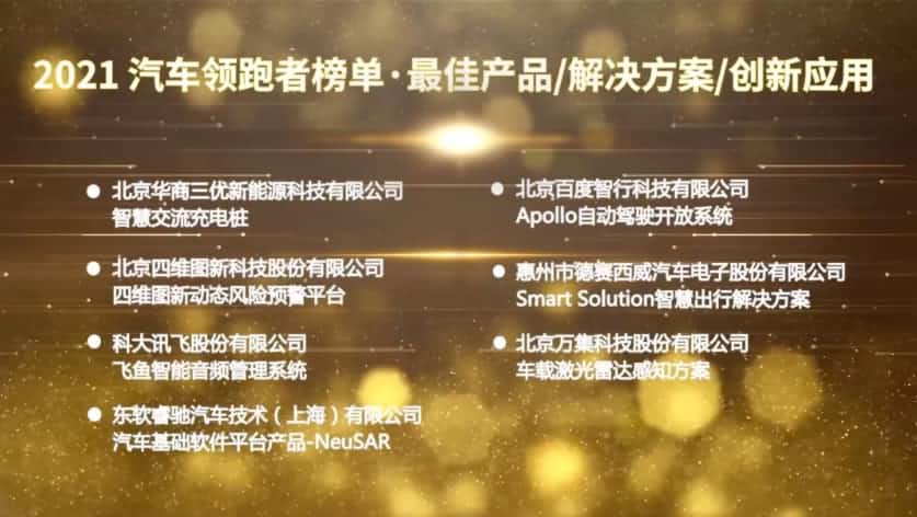 新品 | 动态风险预警平台 evo视讯官网荣登汽车领跑者榜单
