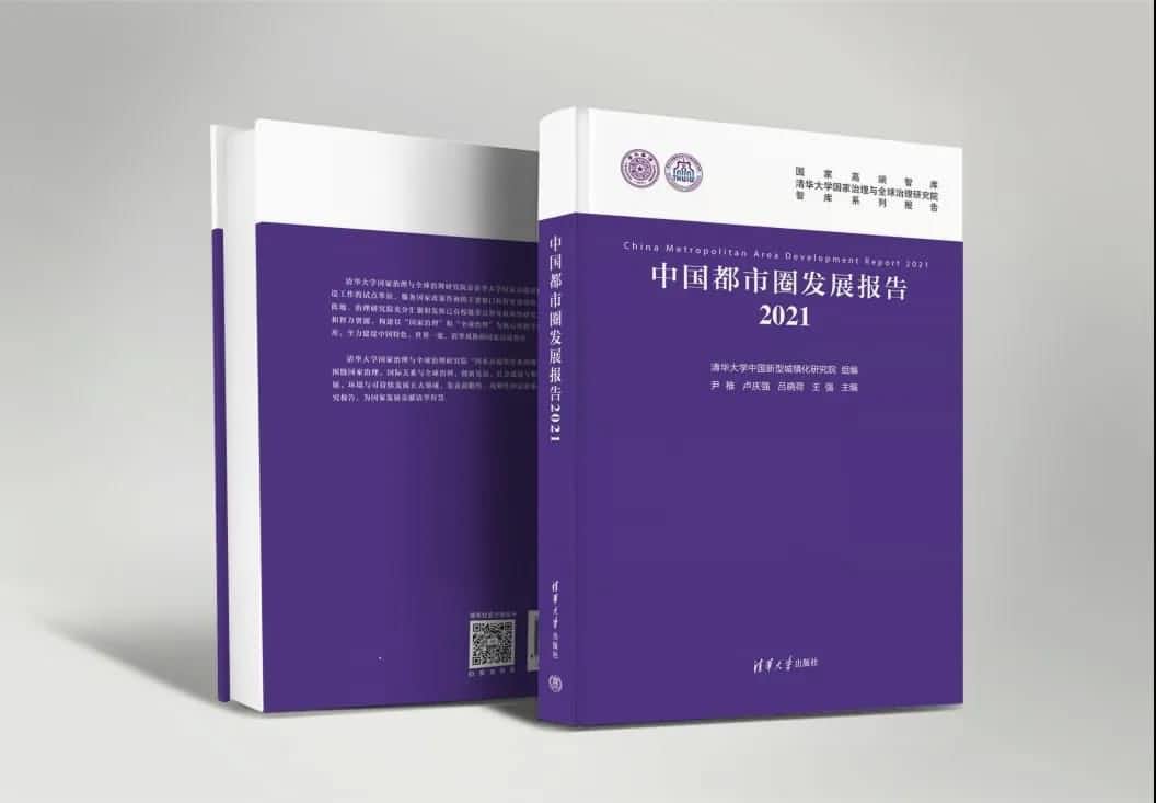 evo视讯官网旗下世纪高通参编的《中国都市圈开展报告2021》即将发布 