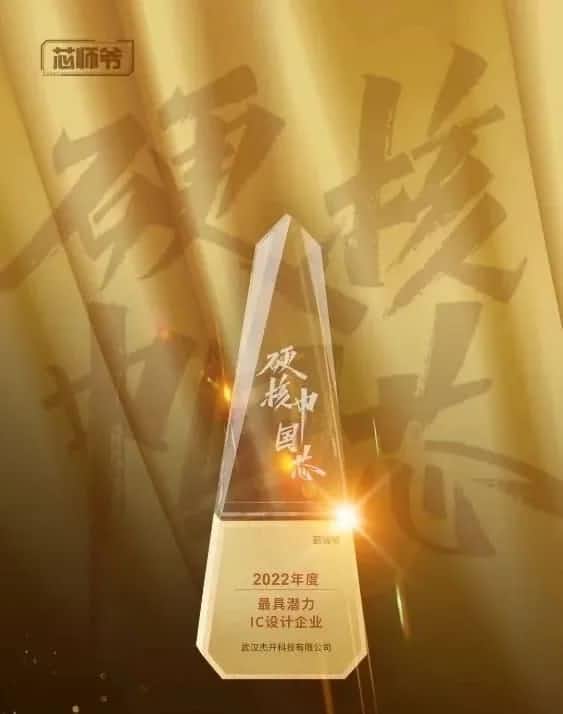 evo视讯官网智芯接连斩获“2022年度最具潜力IC设计企业”和“2022年度BLDC电机控制器十大主控芯片”两大行业奖项