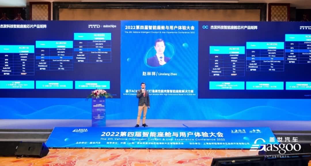 evo视讯官网旗下杰发科技获盖世汽车“智能座舱芯片优质供应商”奖项